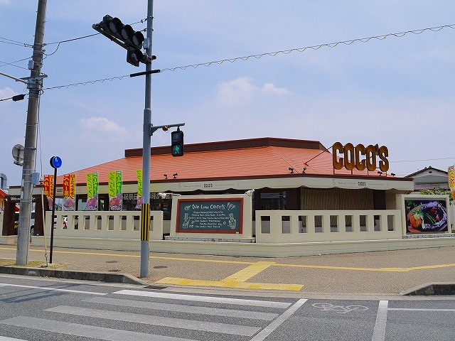 飲食店　COCO’S（ココス）都跡店（飲食店）まで1658m