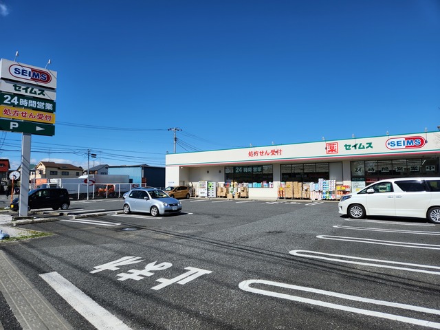 ドラックストア　ドラッグセイムス世田谷給田店（ドラッグストア）まで612m