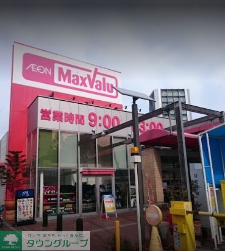 スーパー　マックスバリュ千代田店（スーパー）まで660m