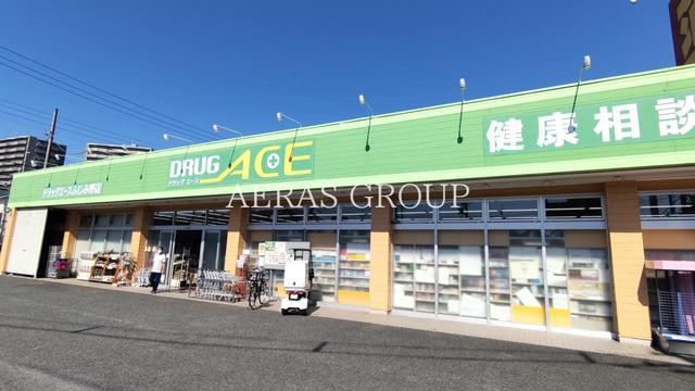 ドラックストア　ドラッグ・エースふじみ野店（ドラッグストア）まで196m