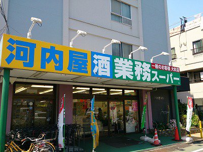 スーパー　業務スーパー 市川菅野店（スーパー）まで449m
