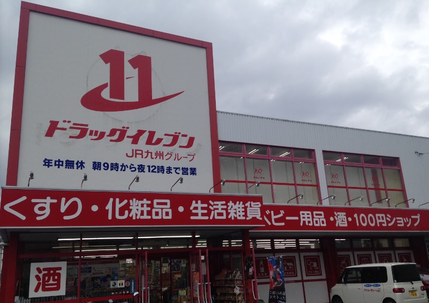 ドラックストア　ドラッグイレブン 福岡竹下店（ドラッグストア）まで135m