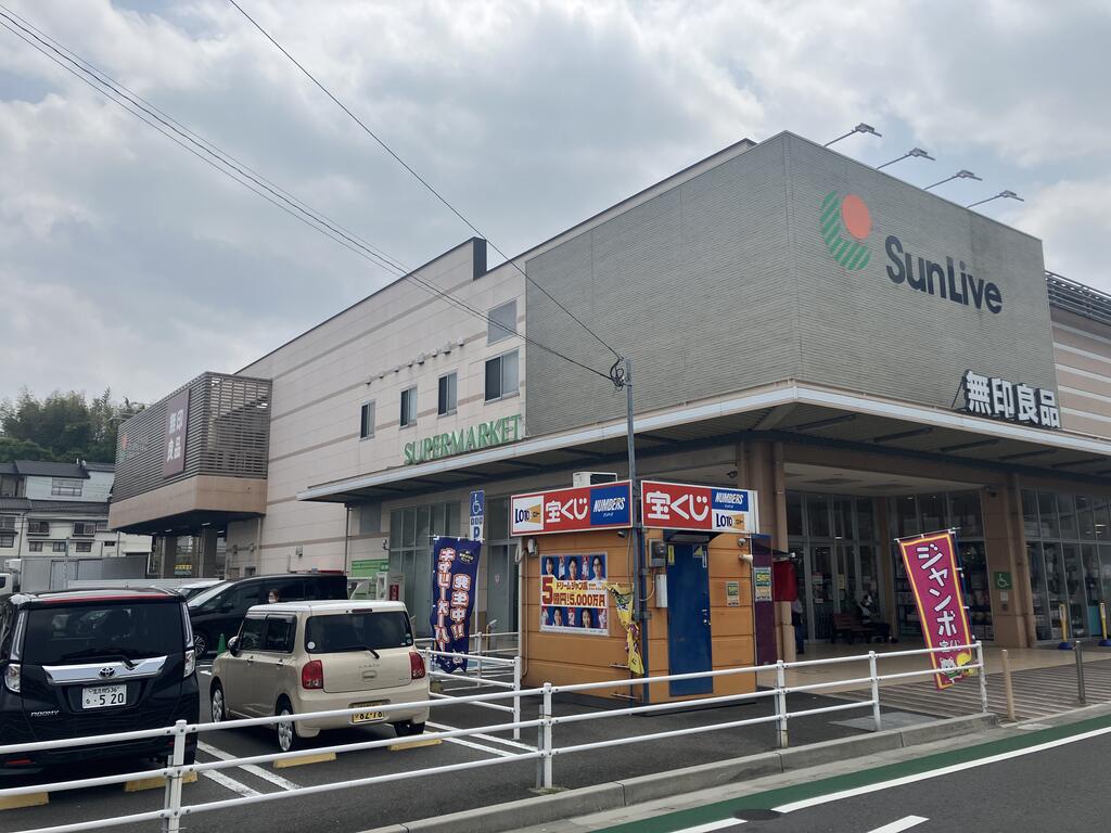 スーパー　サンリブ折尾（スーパー）まで1098m