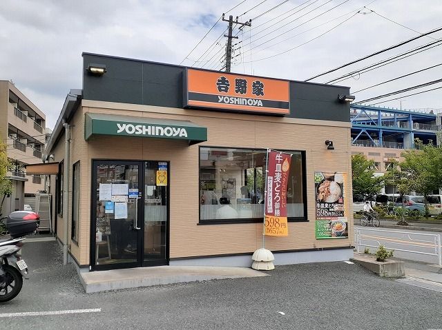 飲食店　吉野家（飲食店）まで650m