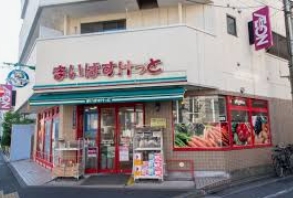 スーパー　まいばすけっと南大井6丁目店（スーパー）まで238m