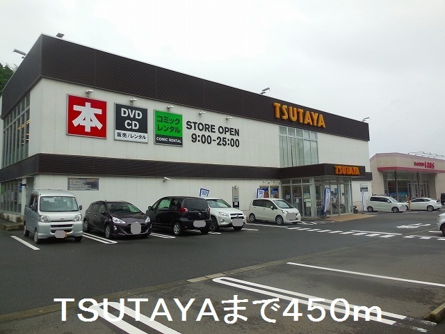 レンタルビデオ　ＴＳＵＴＡＹＡ田上店（レンタルビデオ）まで450m