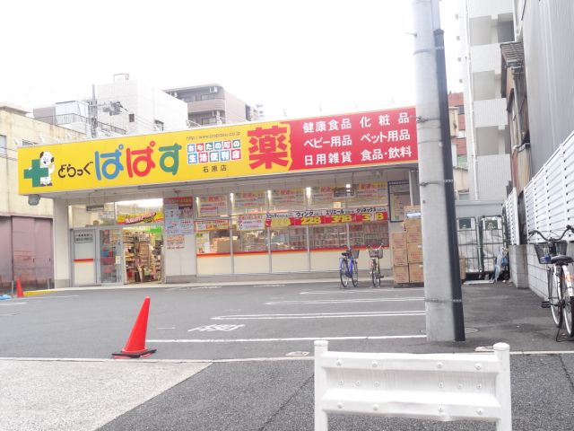ドラックストア　ぱぱす（ドラッグストア）まで150m