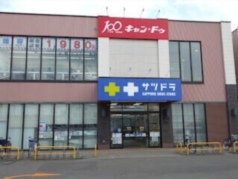 ドラックストア　サツドラ北栄店（ドラッグストア）まで1094m