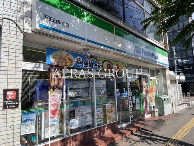 コンビニ　ファミリーマート 天王台駅前店（コンビニ）まで242m