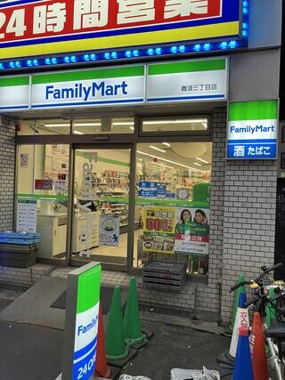 コンビニ　ファミリーマート南船場三丁目店（コンビニ）まで623m