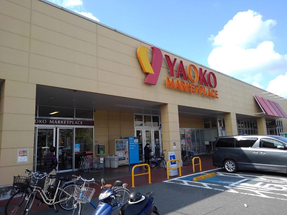 スーパー　ヤオコー川口朝日店（スーパー）まで864m
