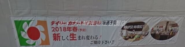 スーパー　デイリーカナートイズミヤあびこ店（スーパー）まで249m