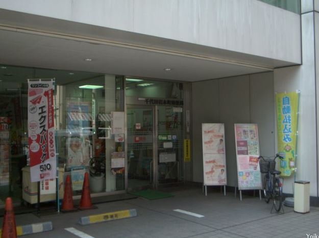 郵便局　千代田岩本町郵便局（郵便局）まで43m