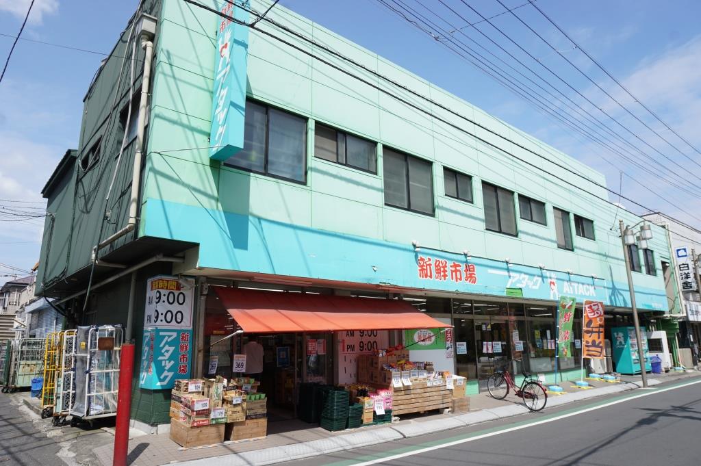 スーパー　新鮮市場アタック 市川宮久保店（スーパー）まで307m