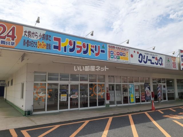 その他　コインランドリー（その他）まで1083m