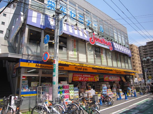 ドラックストア　マツモトキヨシ　蕨店（ドラッグストア）まで670m