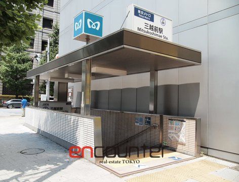 その他　三越前駅(東京メトロ 銀座線)（その他）まで840m