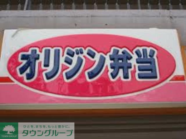 飲食店　オリジン弁当（飲食店）まで100m