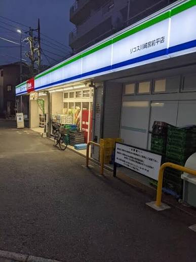 スーパー　ファミリーマート＋リコス川崎宮前平店（スーパー）まで336m