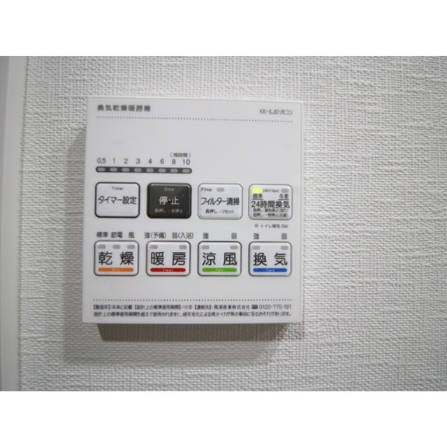 その他設備