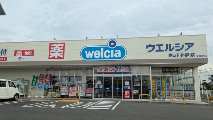 ドラックストア　ウエルシア豊田下市場町店（ドラッグストア）まで550m
