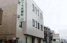 病院　四ツ木診療所（病院）まで548m