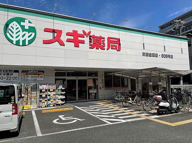 ドラックストア　スギ薬局吹田金田店（ドラッグストア）まで501m