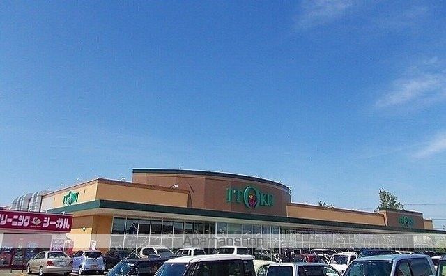 スーパー　いとく　自衛隊通店（スーパー）まで485m