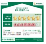 省エネ性能ラベル