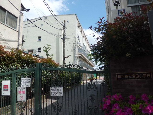 小学校　宮田小学校（小学校）まで346m