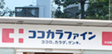 ドラックストア　ココカラファイン 中目黒店（ドラッグストア）まで63m