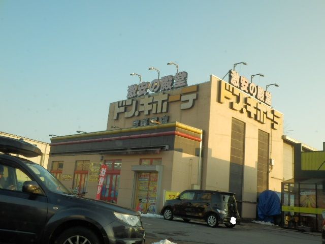 ショッピングセンター　ドン・キホーテ 宇都宮簗瀬店（ショッピングセンター）まで971m
