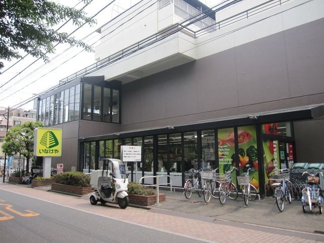 スーパー　いなげや（スーパー）まで520m