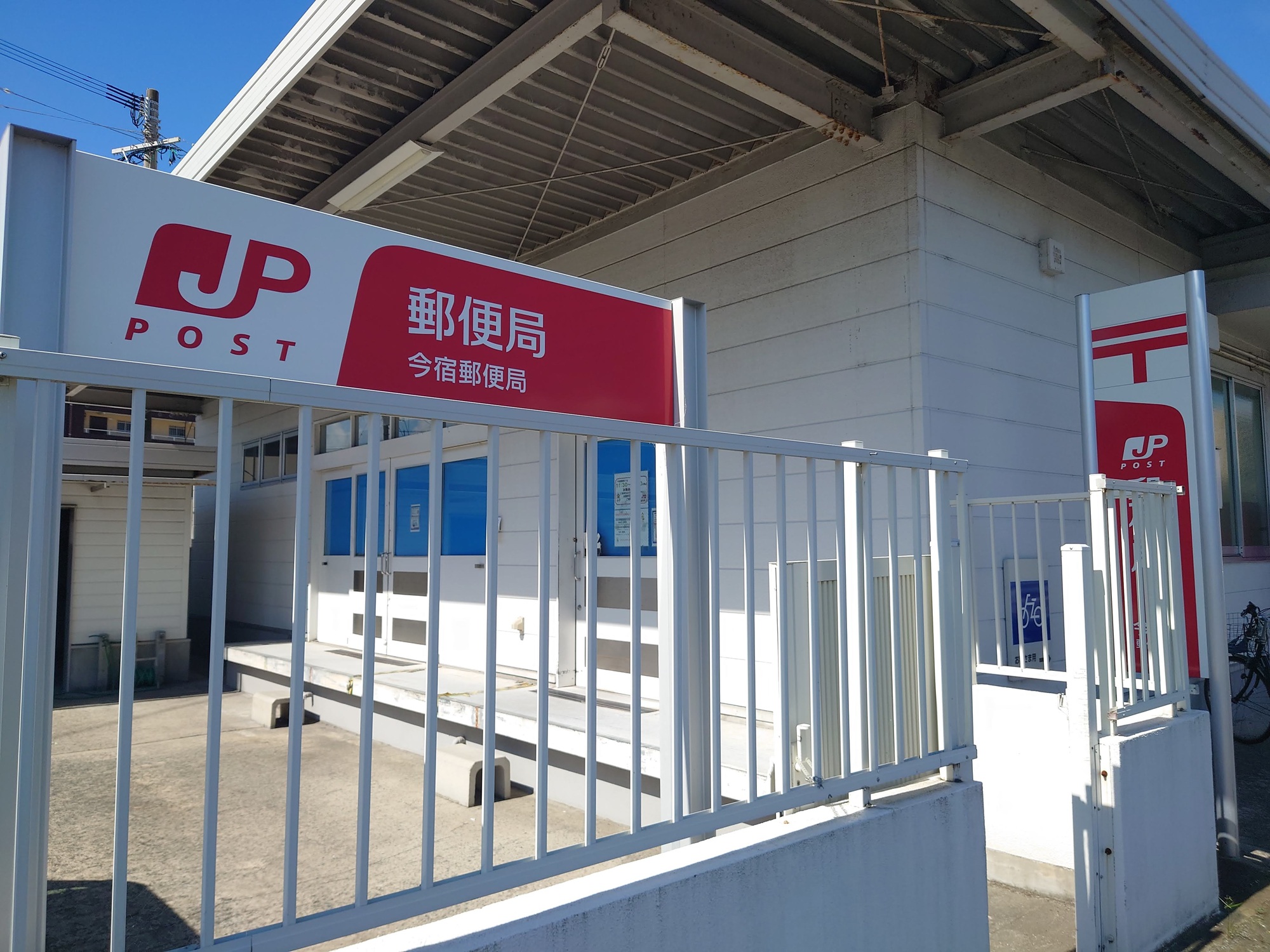 郵便局　今宿郵便局（郵便局）まで217m