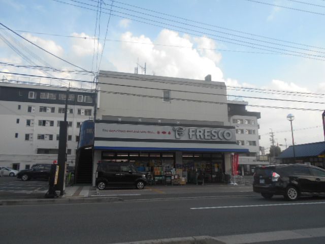スーパー　フレスコ 八条店（スーパー）まで1086m