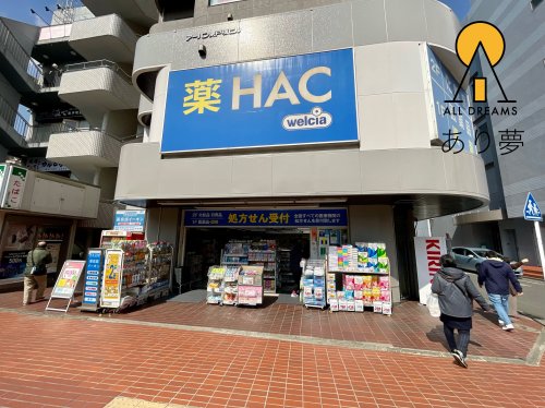 ドラックストア　ハックドラッグ 東戸塚駅前店（ドラッグストア）まで468m