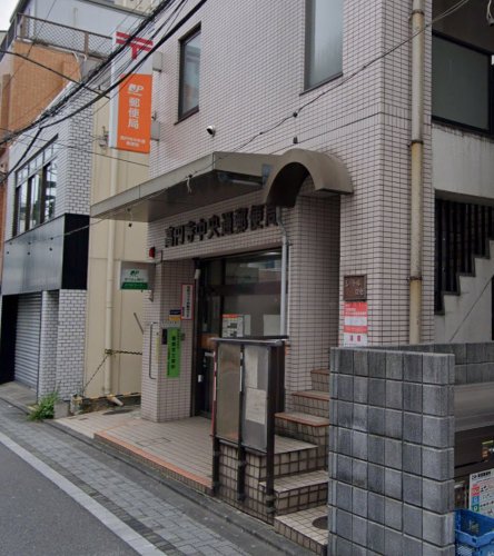 郵便局　高円寺中央通郵便局（郵便局）まで207m