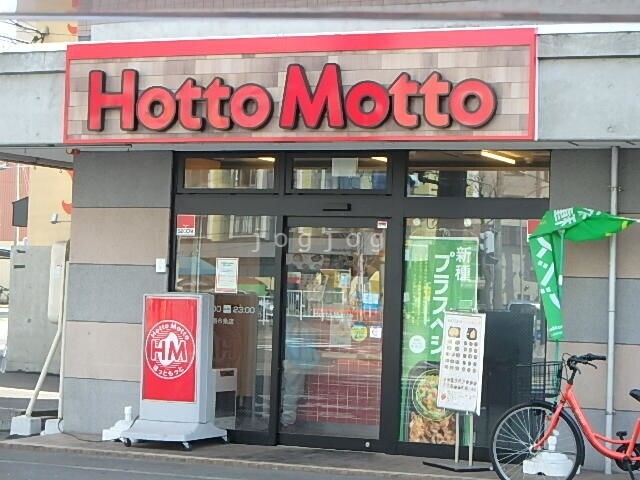 飲食店　ほっともっと南6条店（飲食店）まで348m