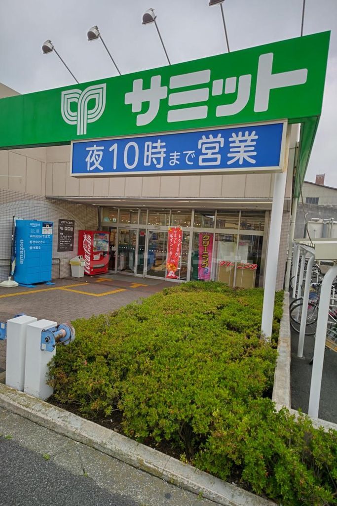 スーパー　サミットストア川口青木店（スーパー）まで2150m