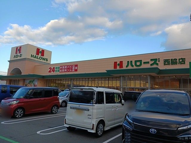 スーパー　ハローズ西脇店（スーパー）まで550m