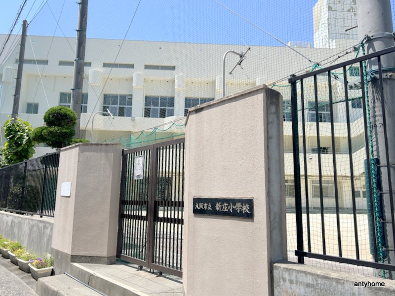 小学校　大阪市立新庄小学校（小学校）まで351m
