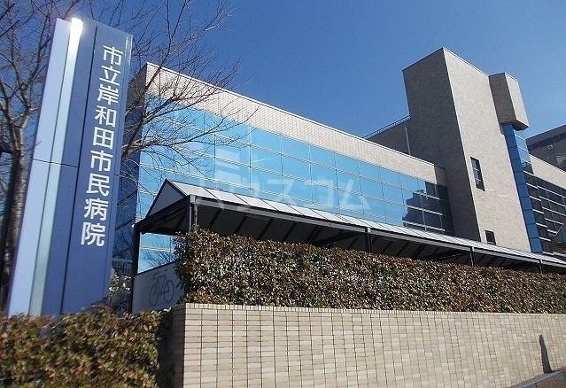 病院　岸和田市民病院（病院）まで1424m