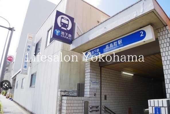 その他　高島町駅(横浜市営地下鉄 ブルーライン)（その他）まで570m
