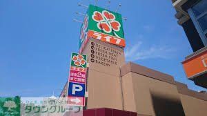 スーパー　ライフ本庄店（スーパー）まで960m