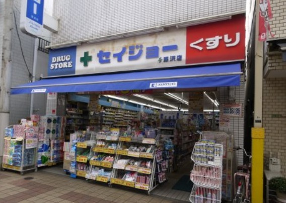 ドラックストア　くすりセイジョー深沢店（ドラッグストア）まで468m