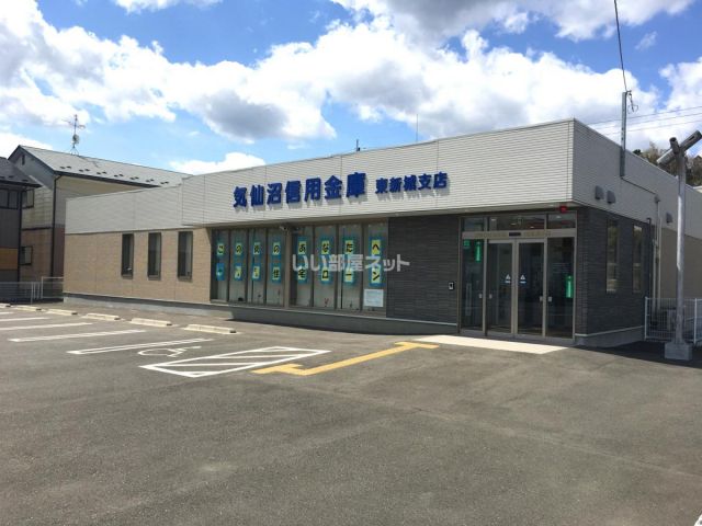 銀行　気仙沼信用金庫東新城支店（銀行）まで1169m