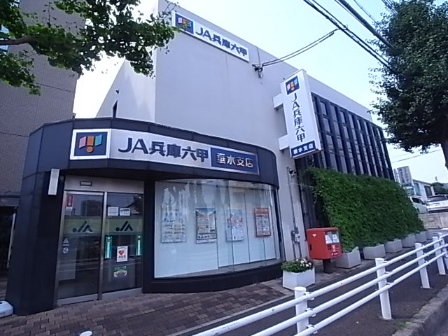 銀行　ＪＡ兵庫六甲垂水支店（銀行）まで356m