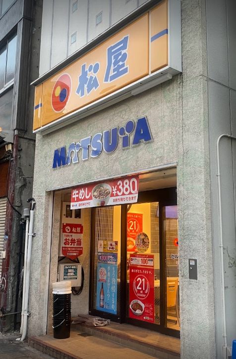 飲食店　松屋 森下店（飲食店）まで457m