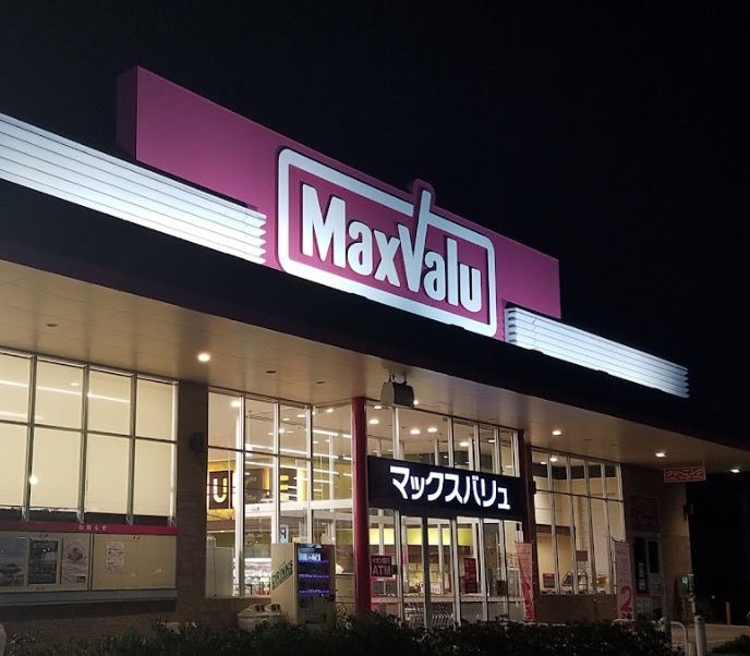 スーパー　マックスバリュ 熊見店（スーパー）まで302m