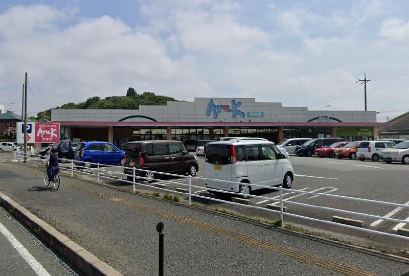 スーパー　アルク南浜店（スーパー）まで1100m